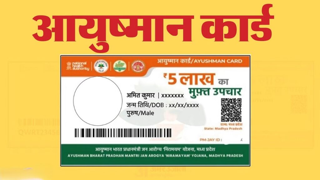 how to check ayushman card balance​
